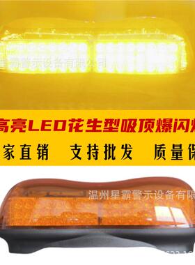 汽车强磁吸盘车顶警示爆闪灯工程车抢险高速开道黄色短排灯花生灯