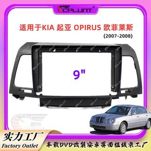 安卓屏导航面框百变套框架适用于起亚OPIRUS欧菲莱斯中控DVD改装
