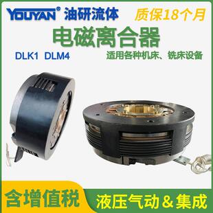 DLM4DLK1-2.5/5/10/25/40/80单键16A花键25Nm多片电磁离合器AF