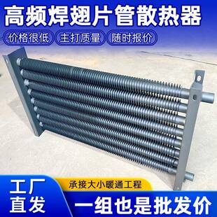 钢制高频焊翅片管散热器304不锈钢缠绕厂房大棚壁挂取暖器暖气片
