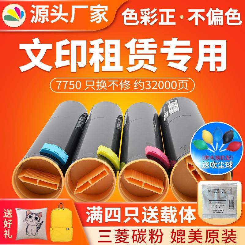 红印C7750粉盒适用富士施乐3540353032507750墨粉盒7760碳粉
