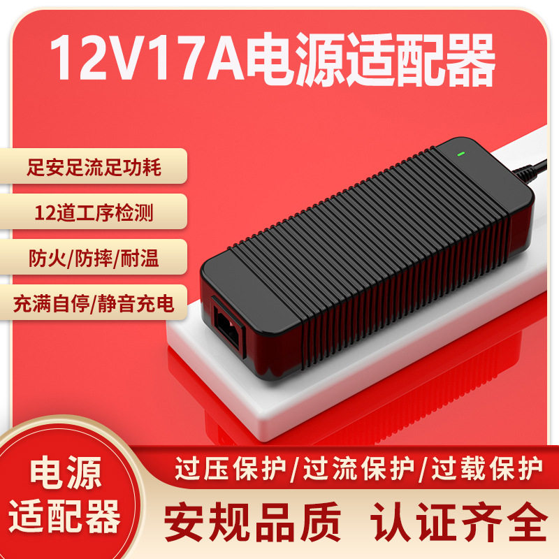 12V17A电源适配器PSEKCULCESAA3C认证12V18A防水电源适配器