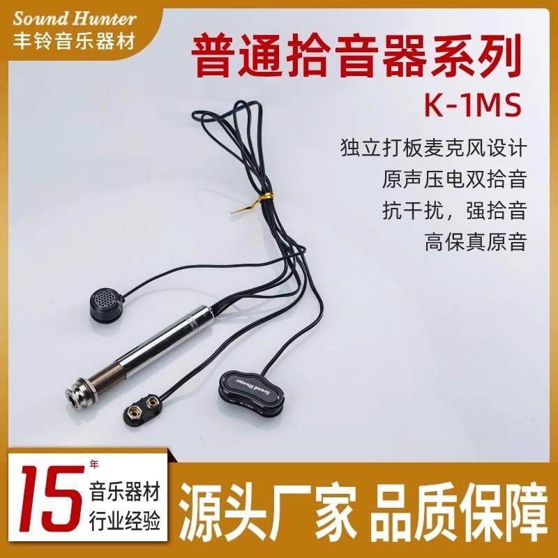 民谣吉他拾音器原声压感双拾音尾钉式拾音器笔管拾音器