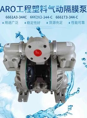 ARO工程塑料气动隔膜泵6661A3-344C活塞泵增压泵自吸耐腐
