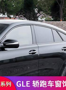 奔驰GLE350450GLC260轿跑改装黑武士黑化车窗亮条饰条侧裙百叶窗