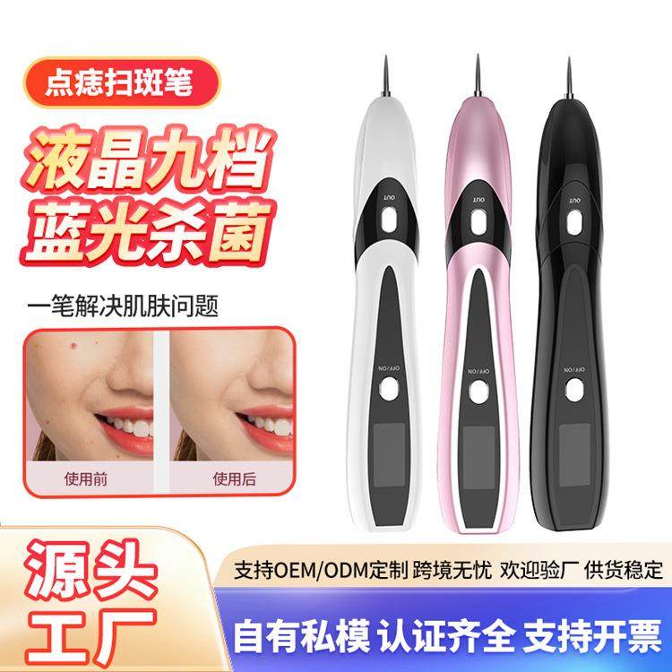 点痣笔家用蓝光点斑笔小白点斑笔美容仪去斑笔