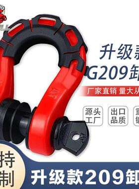 3/4弓形卸扣tank越野车拖车钩ATVUTV红色喷塑卸扣套装