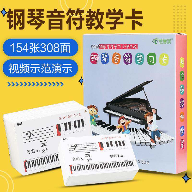 88键钢琴音符学习卡五线谱识谱卡儿童认谱教具认音板早教闪卡乐器