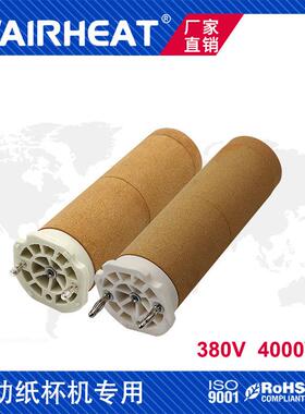 自动纸杯机发热芯380V4000W加热封尾机3300-II热风器加热芯陶瓷
