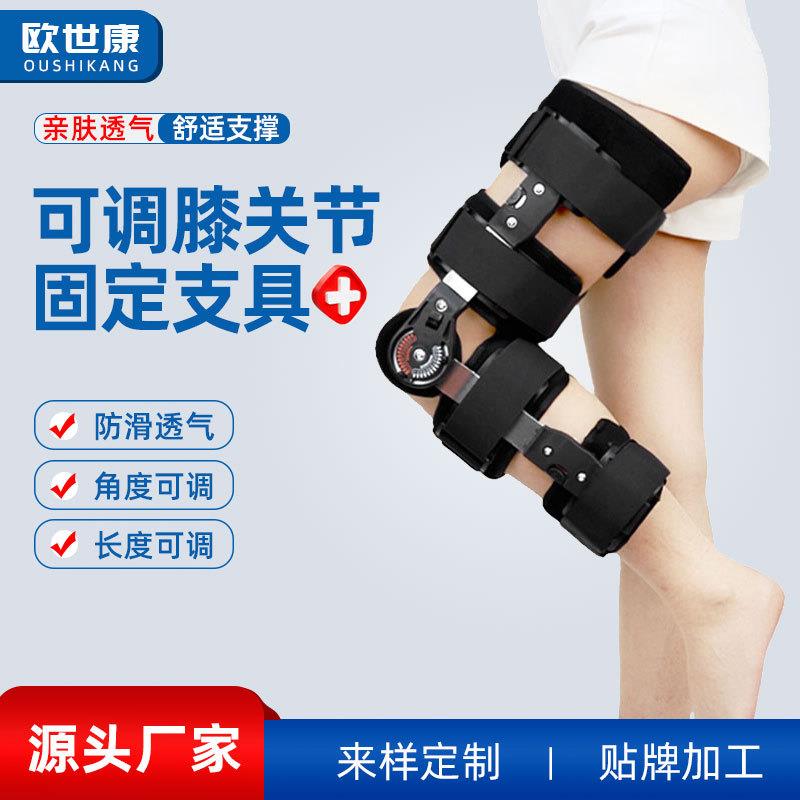 可调膝关节支具膝盖外用护具康复训练膝盖腿部支架矫形膝盖助力器