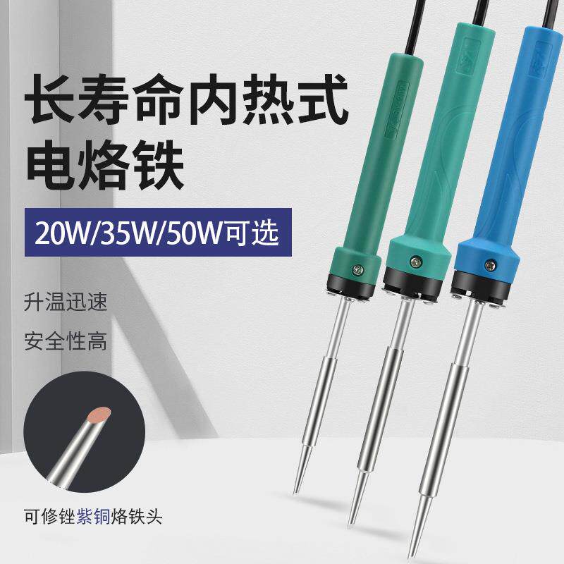 实益内热式电烙铁家用套装电子维修焊接洛铁焊锡枪马蹄形20W35W50