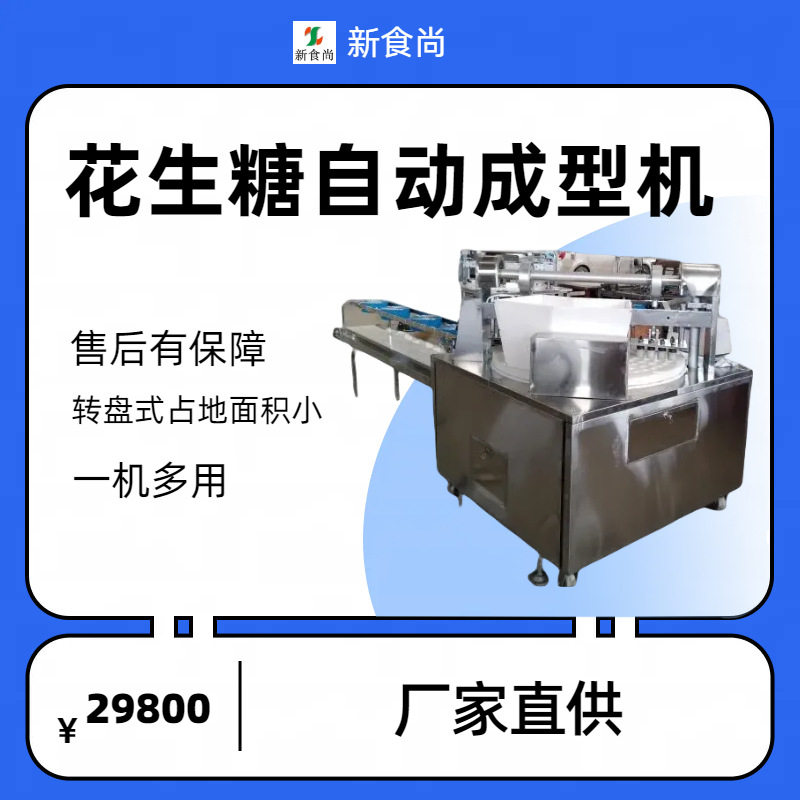 米花糖自动成型机 心形饼形球形米花糖成型 厂家直供米通成型机