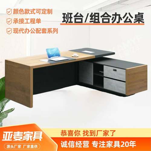 办公桌组合领导办公主管经理桌现代简约大班台办公桌培训会议桌