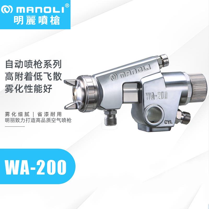 明丽WA-200喷枪uv光油防锈油水性漆喷枪大面积喷涂专用自动喷枪