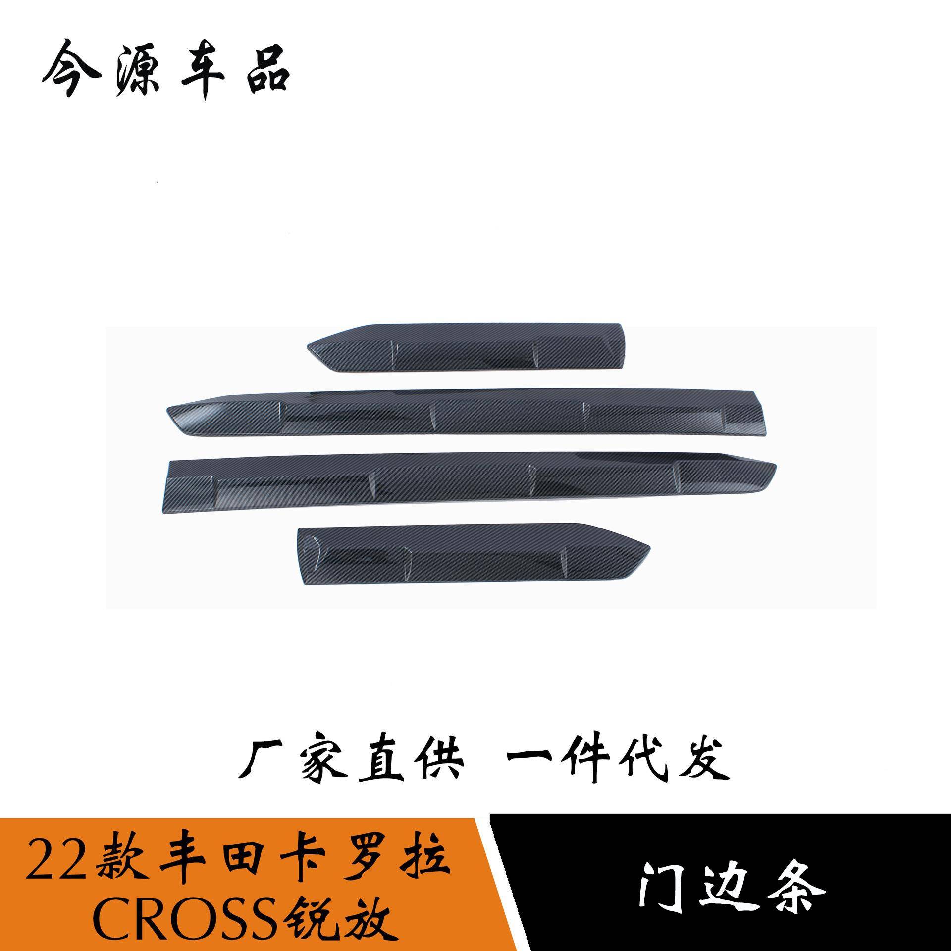 适用于22款丰田卡罗拉CROSS锐放改装门边条车身防擦防刮饰条外饰