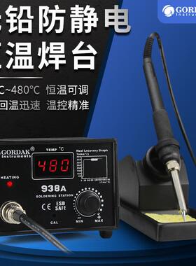 GORDAK高迪GD938A防静电焊台套装可调温数显60W恒温烙铁维修焊台