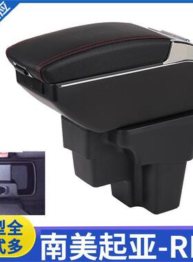 适用于起亚rio扶手箱15-19款起亚KIARIO中央手扶箱专用改装配件