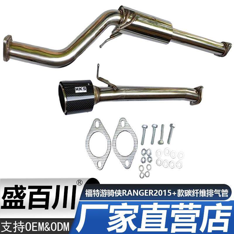 适用于2.2-3.2排量福特游骑侠RANGER2015+款碳纤维不锈钢中后段,节庆用品/礼品,新娘配件,淘宝优惠券,粉丝福利购,淘宝优惠卷