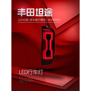 适用于适用于丰田14-20款新坦途尾灯总成改装LED行车灯刹车灯流水