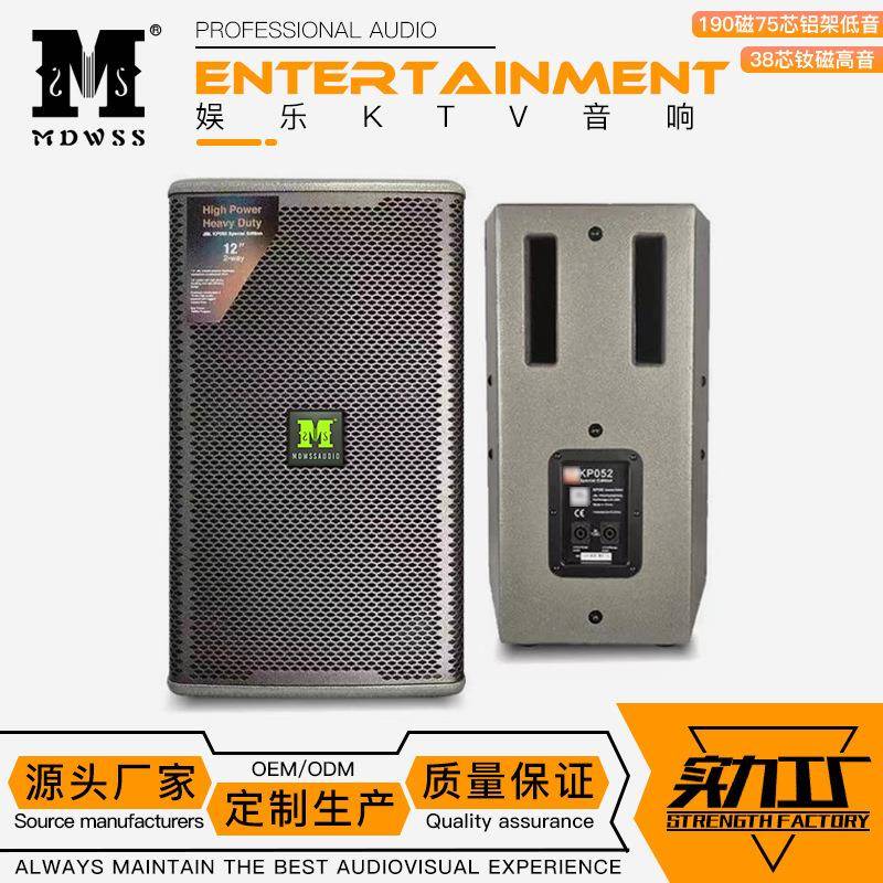 KP052单12寸10寸专业KTV全频音箱音乐餐厅酒吧会议舞台音响套装