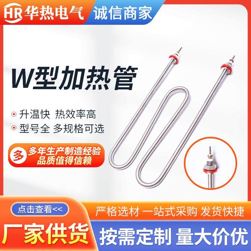 不锈钢W型加热管电烤炉桑拿炉空气干烧发热管餐饮保温台电热管
