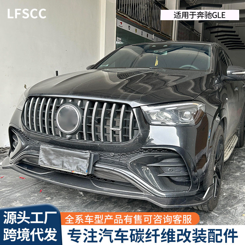 新款适用于2024-2025奔驰GLE碳纤维前唇B款中网尾翼侧裙厂家批发