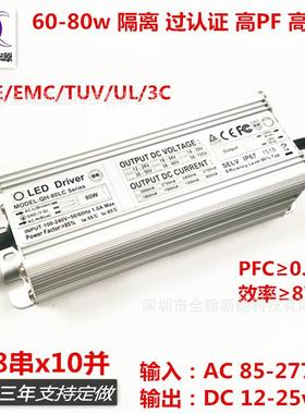 CE认证65w70w72w75w80w3A4-8串x10并高PF路灯LED恒流驱动防水电源
