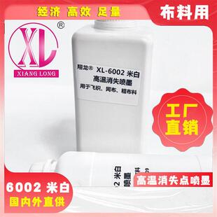 翔隆高温消失丝印点喷墨画线机油墨划线机点喷打印油墨6002米白布