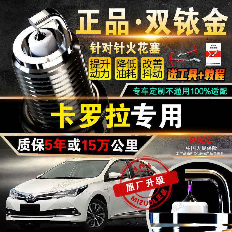 适用丰田卡罗拉专用双铱金火花塞原厂原装针对针点火升级专车版
