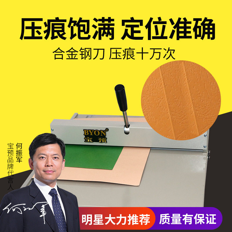 宝预H460压痕机手动46CM折痕A3+手动压痕机名片照片贺卡折痕机