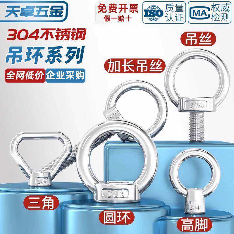 国标304/316不锈钢吊环螺母螺钉螺栓螺丝帽三角环形日式高脚船用,农用物资,其他肥料,淘宝优惠券,粉丝福利购,淘宝优惠卷