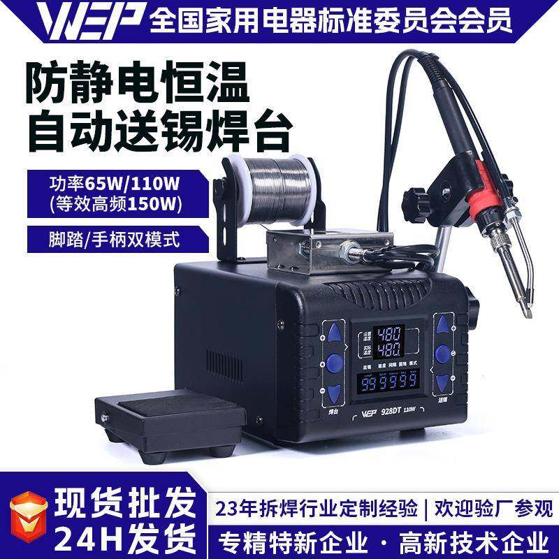 WEP-928DT自动送锡数显焊台脚踏式焊锡机恒温无铅出锡焊台,农用物资,其他肥料,淘宝优惠券,粉丝福利购,淘宝优惠卷
