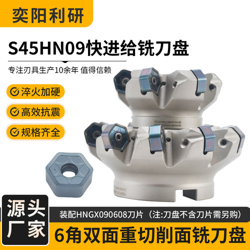 S45HN09快进给重切削刀盘