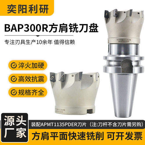 90度数控BAP300R铣刀盘