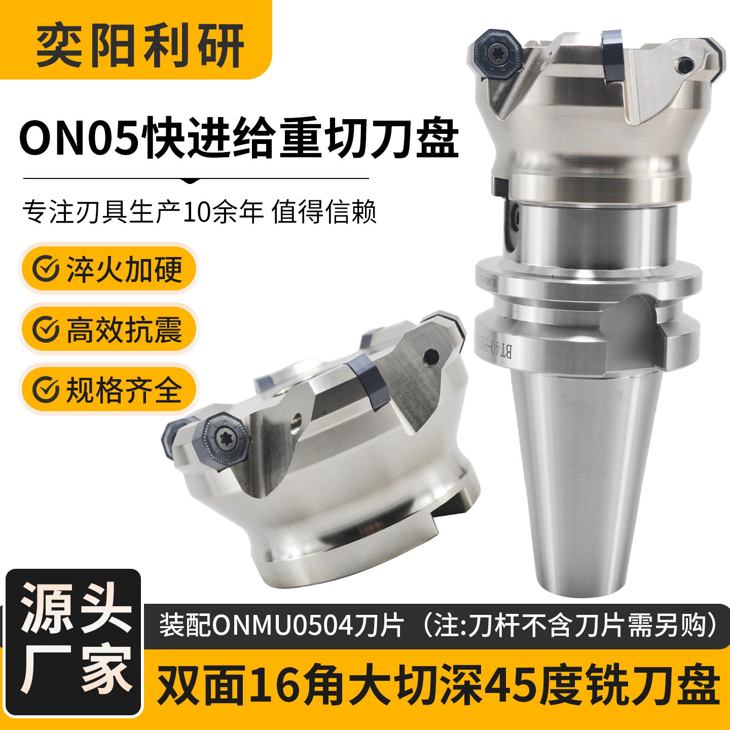 ONMU05重切削铣刀盘45度双面八角刀盘快进给开粗铣ONMU0504刀片