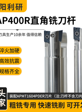 BAP400R数控直角方肩铣刀杆飞刀杆加工中心开粗抗震1604立铣刀杆
