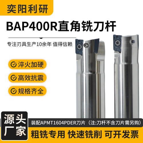BAP400R数控直角方肩铣刀杆