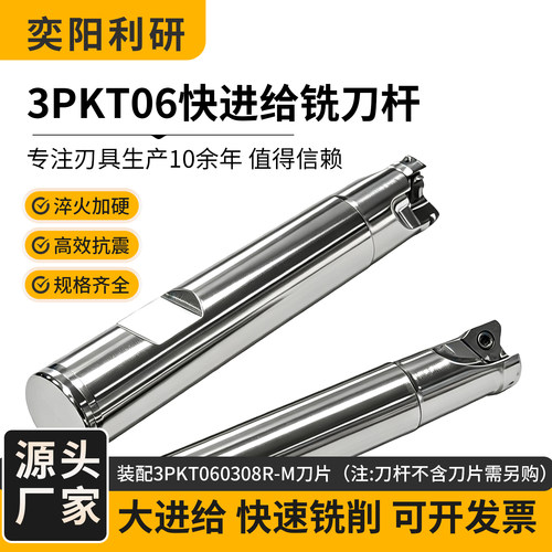 3PKT06数控快进给铣刀杆
