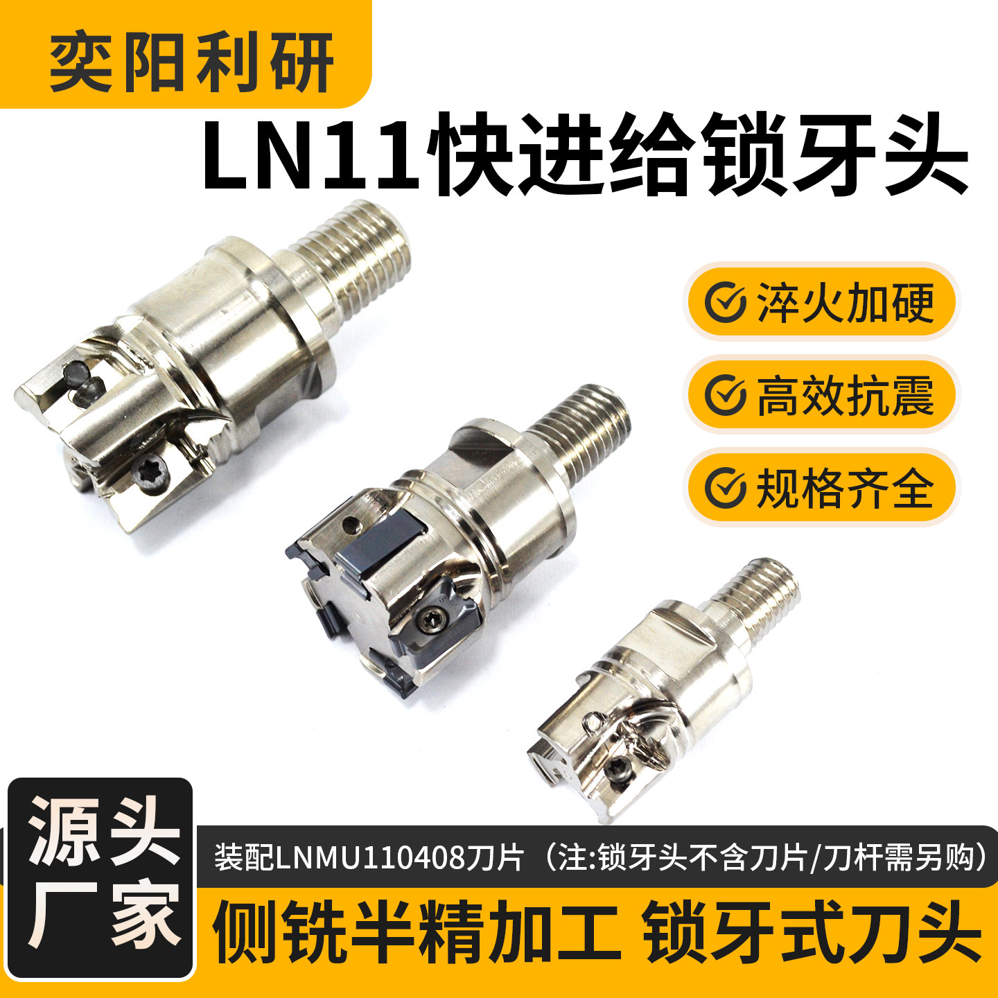 LN11双面快进给锁牙头LNMU110408刀片钨钢杆侧铣半精加工快速切换