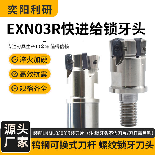 EXN03R双面快进给锁牙式铣刀头