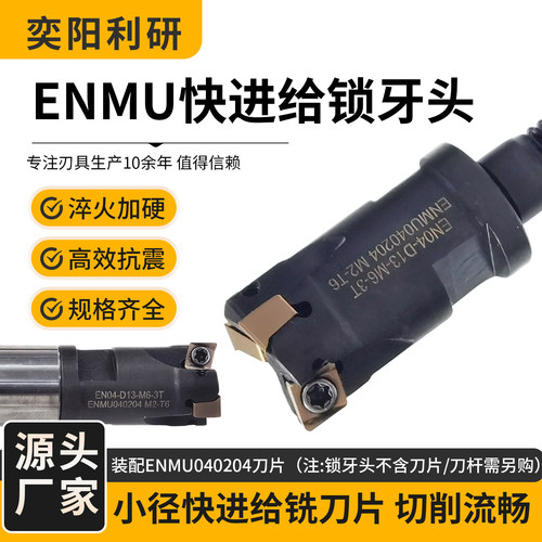 ENMU直角快进给抗震锁牙头