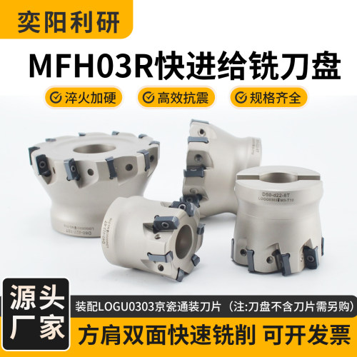MFH03数控快进给铣刀盘