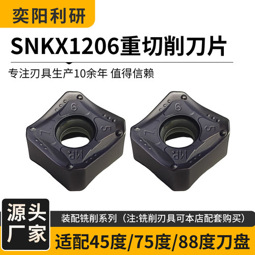 SNKX1206进口通用钢件不锈钢刀片