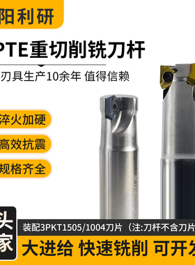 3PTE90铣刀杆重切削大进给抗震刀杆特固克3PKT100408/150508刀片