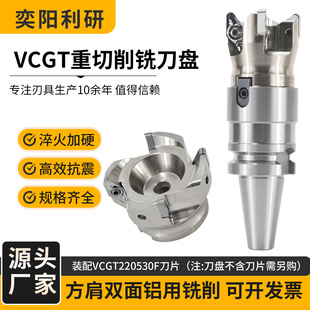 VC22铝用快进给铣刀盘粗加工重切削飞刀盘配VCGT220530F刀片50 80