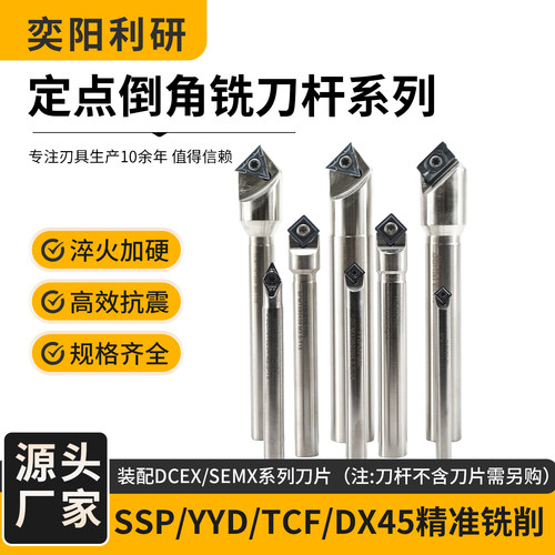 数控45度/90度定点倒角刀杆