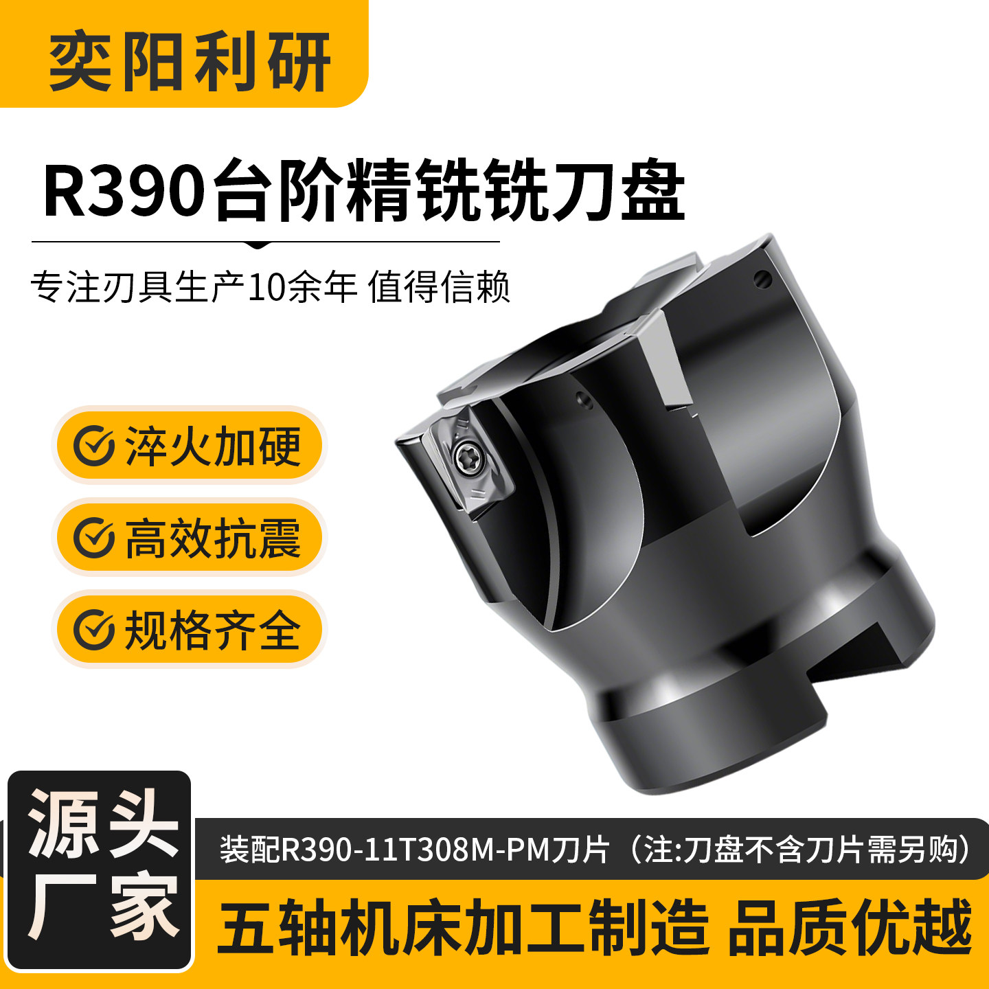 R390直角铣刀盘五轴机床制造精铣台阶刀头R390-11T308M-PM刀片0.8