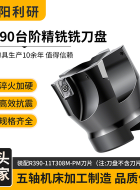 R390直角铣刀盘五轴机床制造精铣台阶刀头R390-11T308M-PM刀片0.8