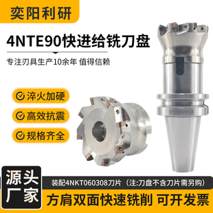 4NTE90双面快进给抗震铣刀杆直角4NKT060308方肩刀片飞刀盘开粗
