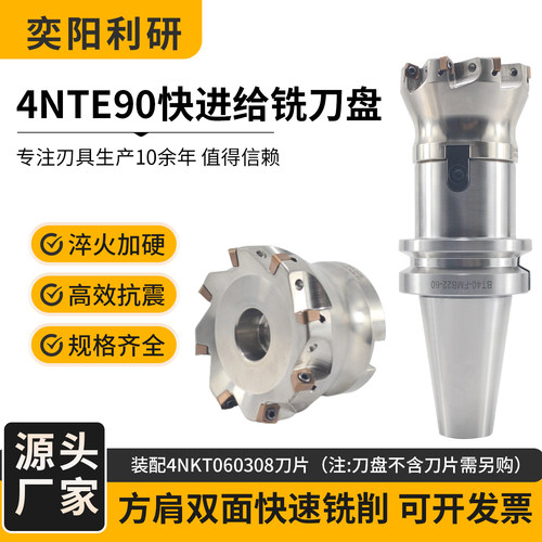 4NTE90双面快进给抗震铣刀杆